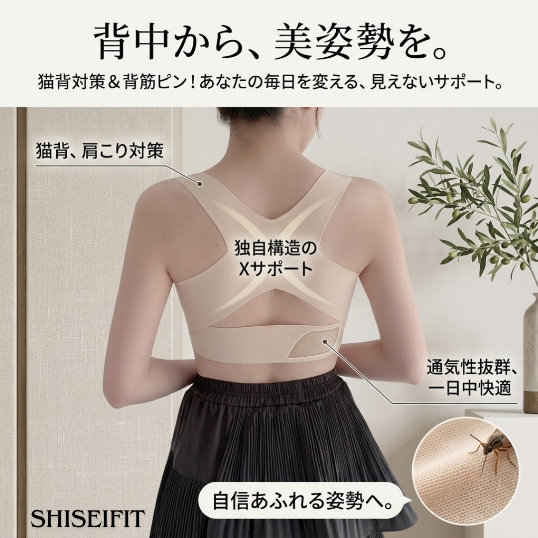 女性用姿勢矯正ブラジャー