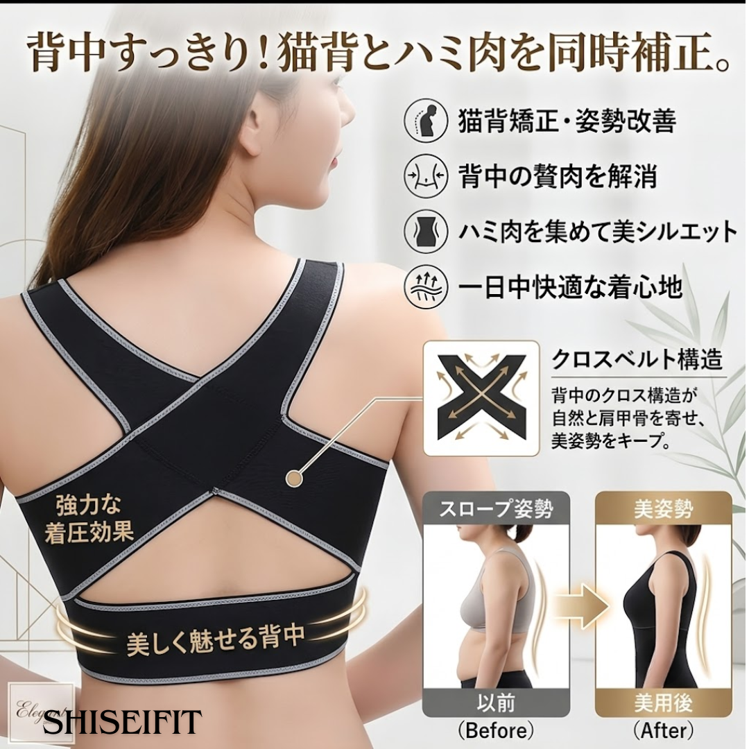 女性用姿勢矯正ブラジャー