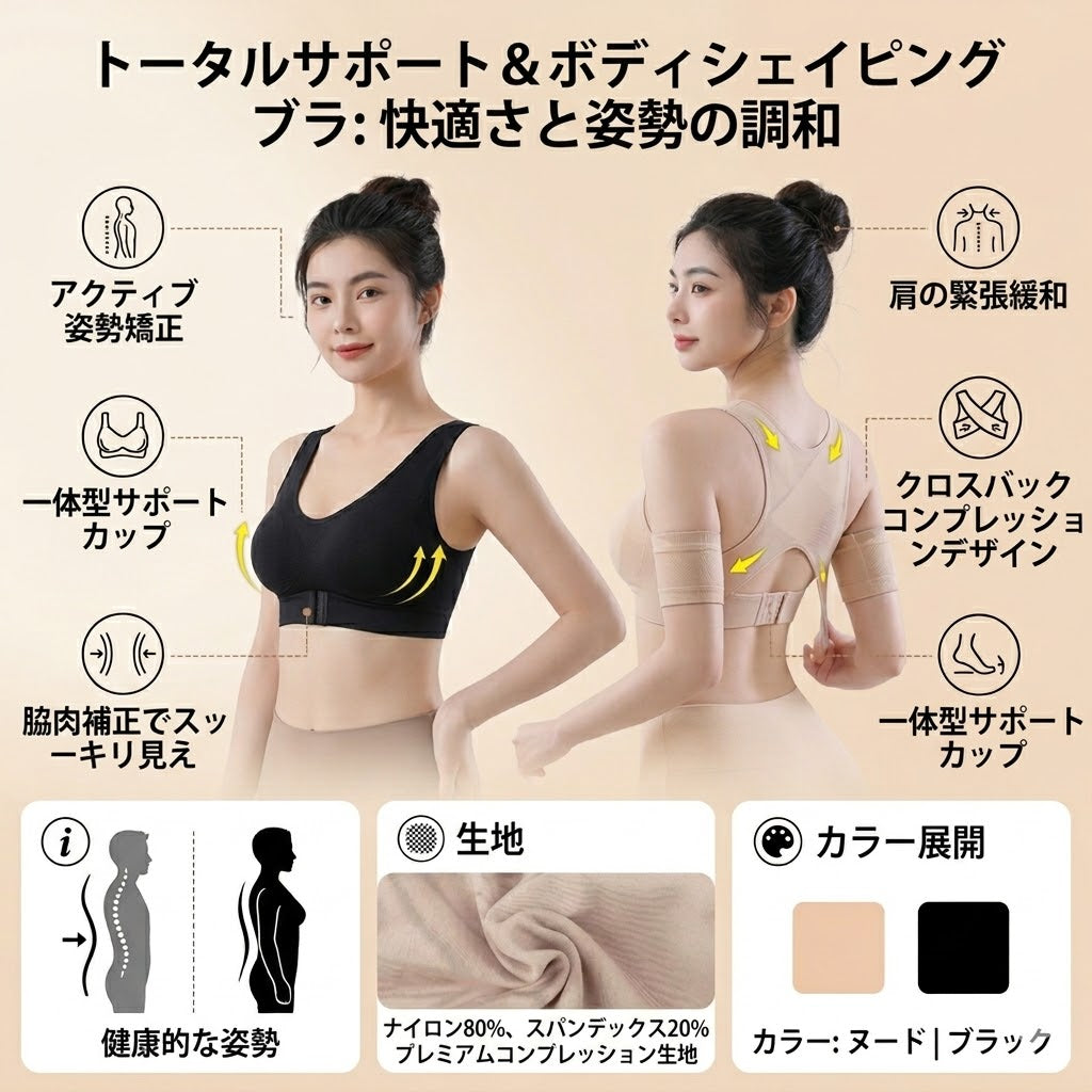 女性用姿勢矯正ブラジャー
