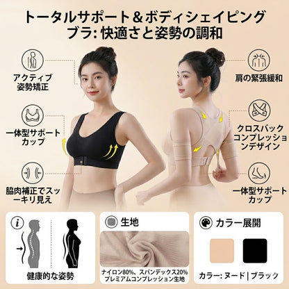 女性用姿勢矯正ブラジャー
